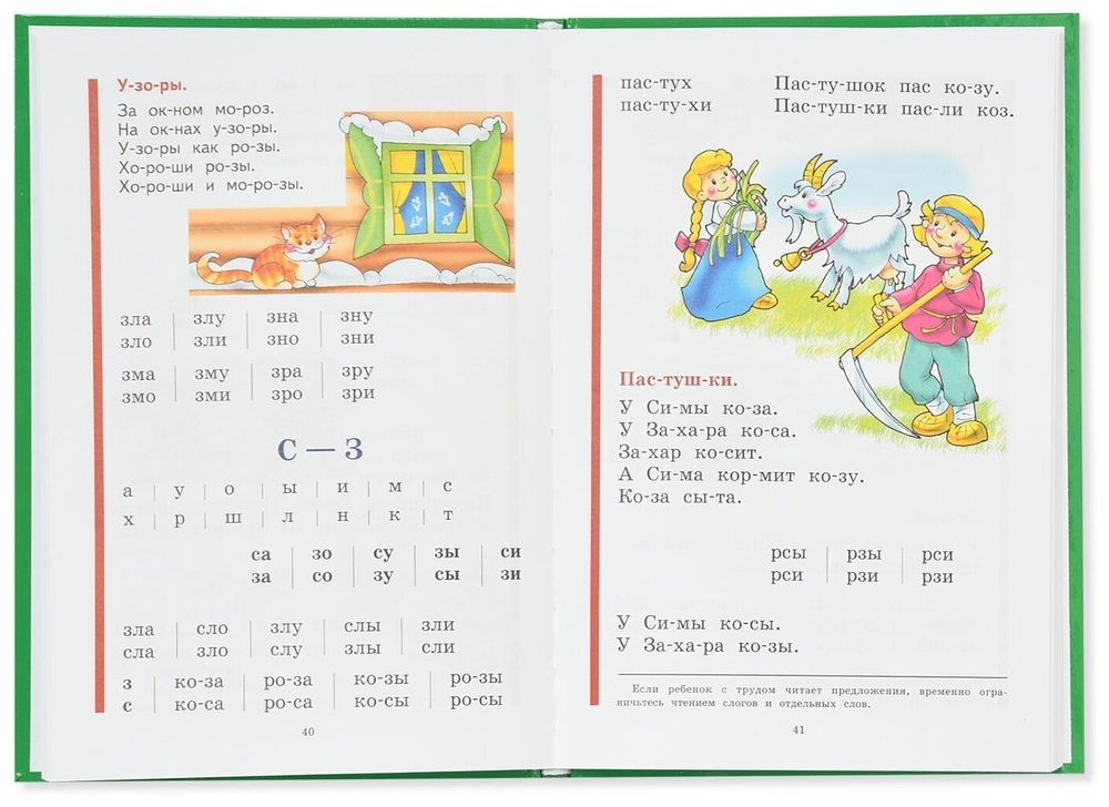Букварь (стандарт), Жукова Н.С., 822045