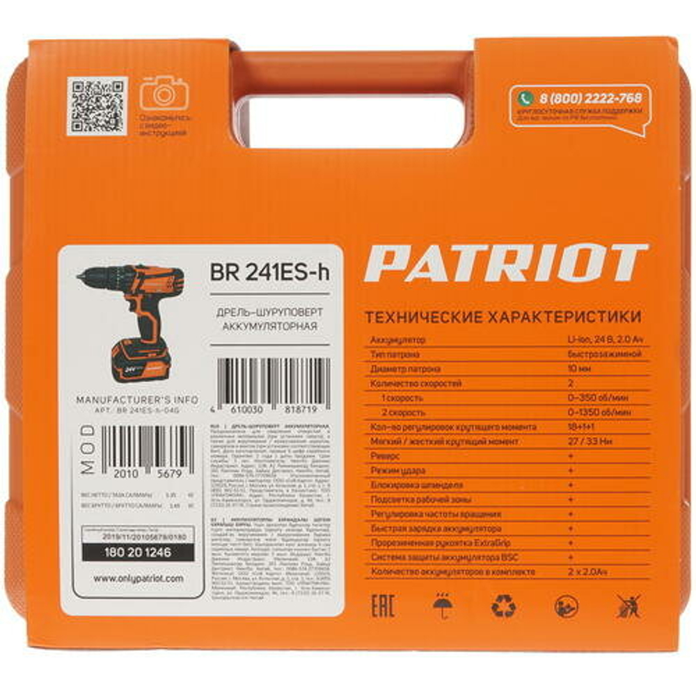 Дрель-шуруповерт акк. PATRIOT BR 241ES-h,24В, 2,0 Ач, 33Нм, УДАРНЫЙ,кейс (180201246)