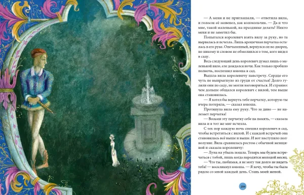 Волшебный котёл. Сказки народов мира