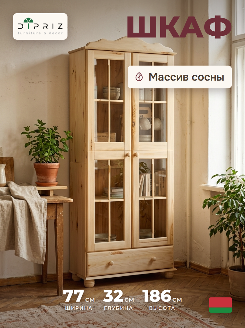 Шкаф-витрина 77х32х186, Бритта, массив сосны БЕЗ ПОКРЫТИЯ (натуральная отделка), двухдверный, Dipriz