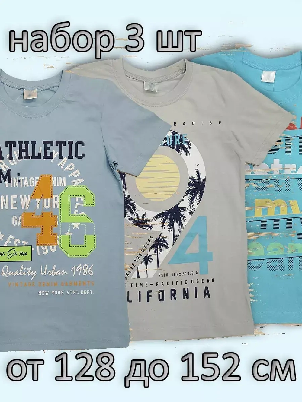 Футболка для мальчика.Набор 3 шт.