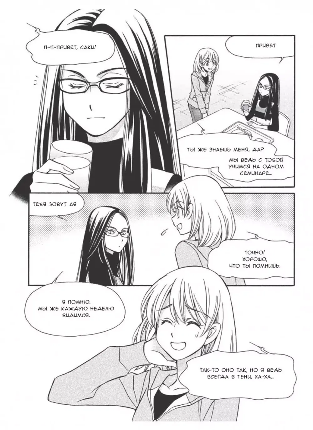 Образовательная манга. Занимательное обществоведение. Социология.