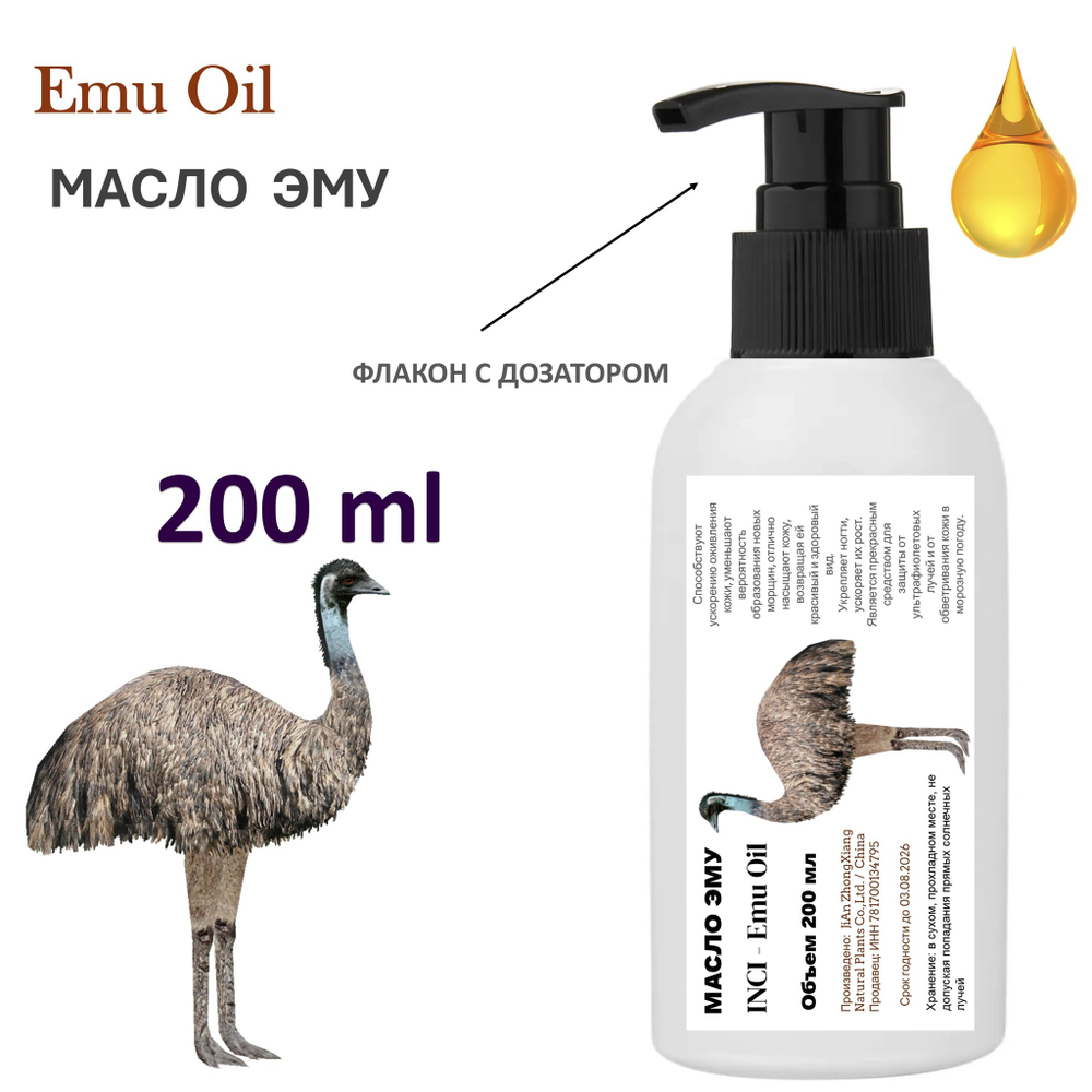Масло ЭМУ / Emu Oil