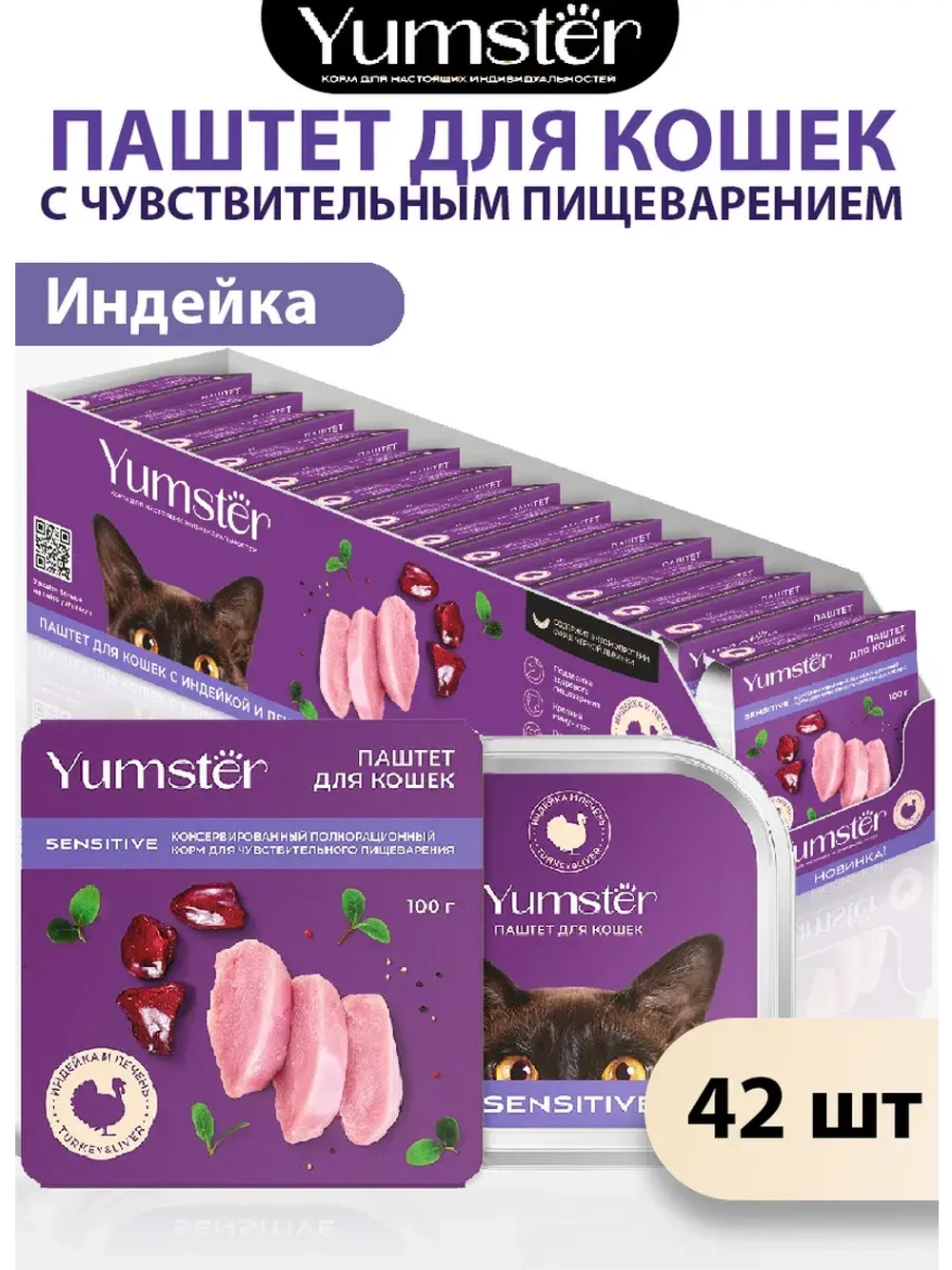 Влажный корм для кошек с чувствительным пищеварением, 42 шт.
