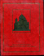 Московия. Сердце Руси. «Московский писатель» – «Гренадеры», Москва-Киев-Париж, 2006 – С. 752.