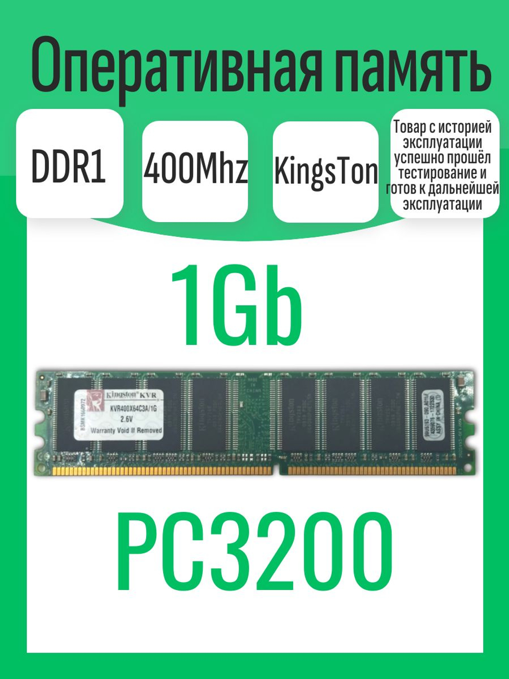 Комплект оперативной памяти DIMM DDR1 Kings 2Gb 400MHz
