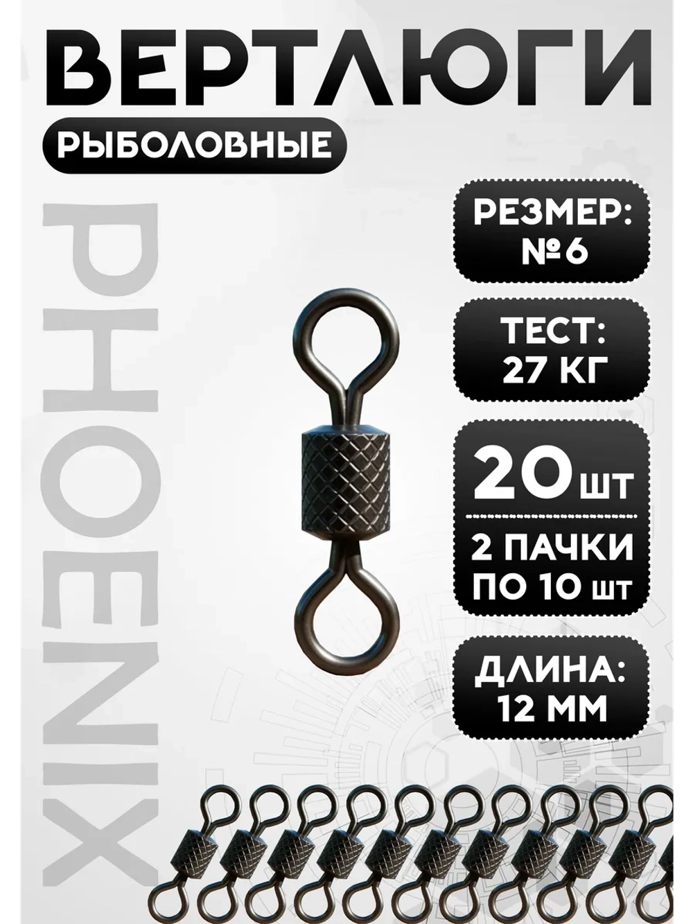 Вертлюг рыболовный без карабина 6 номер