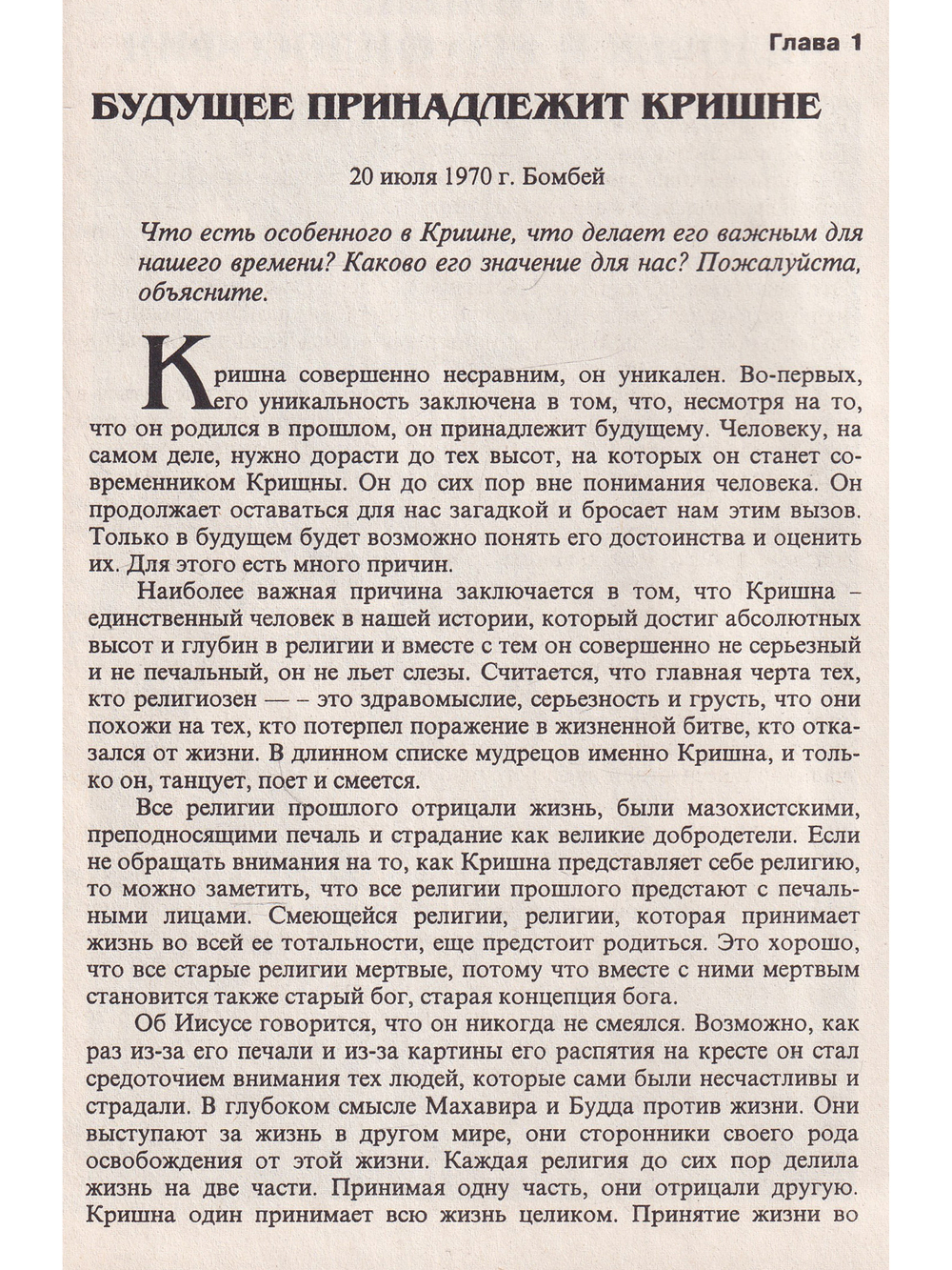 Кришна-человек и его философия.Внутреннее путешествие
