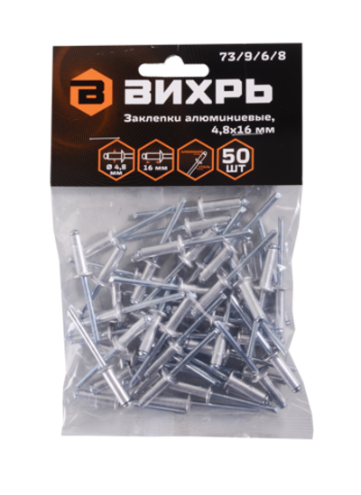 Заклёпки алюминиевые Вихрь 4,8х16 мм, 50 шт.