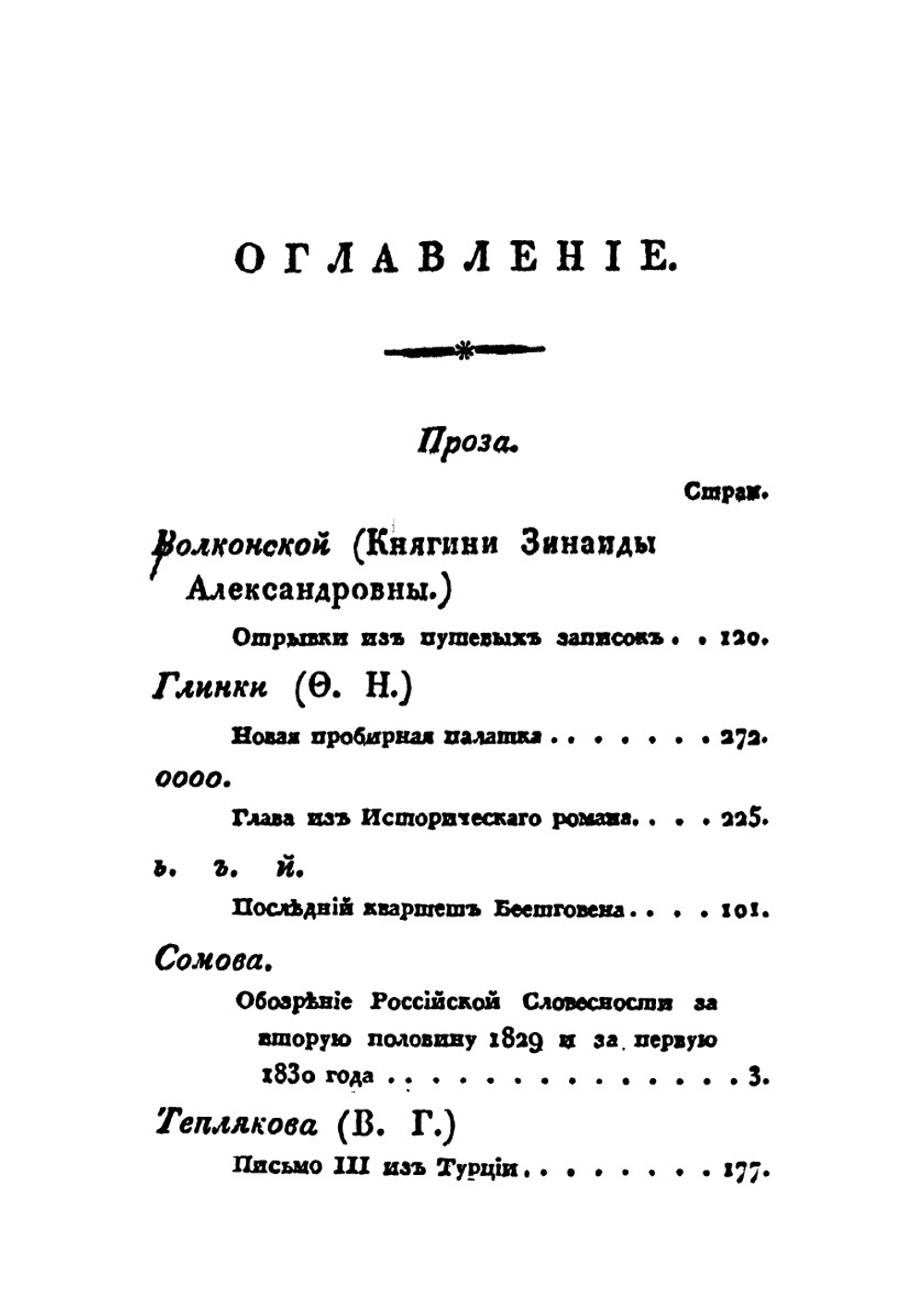 Северные цветы на 1831 год | А. С. Пушкин