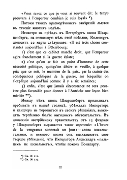 Дипломатические сношения России и Франции по донесениям послов Императоров Александра и Наполеона. 1808-1812. Том 3 | Великий Князь Николай Михайлович