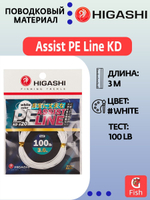 Поводковый материал HIGASHI Assist PE Line KD #8 White 42lb 3м