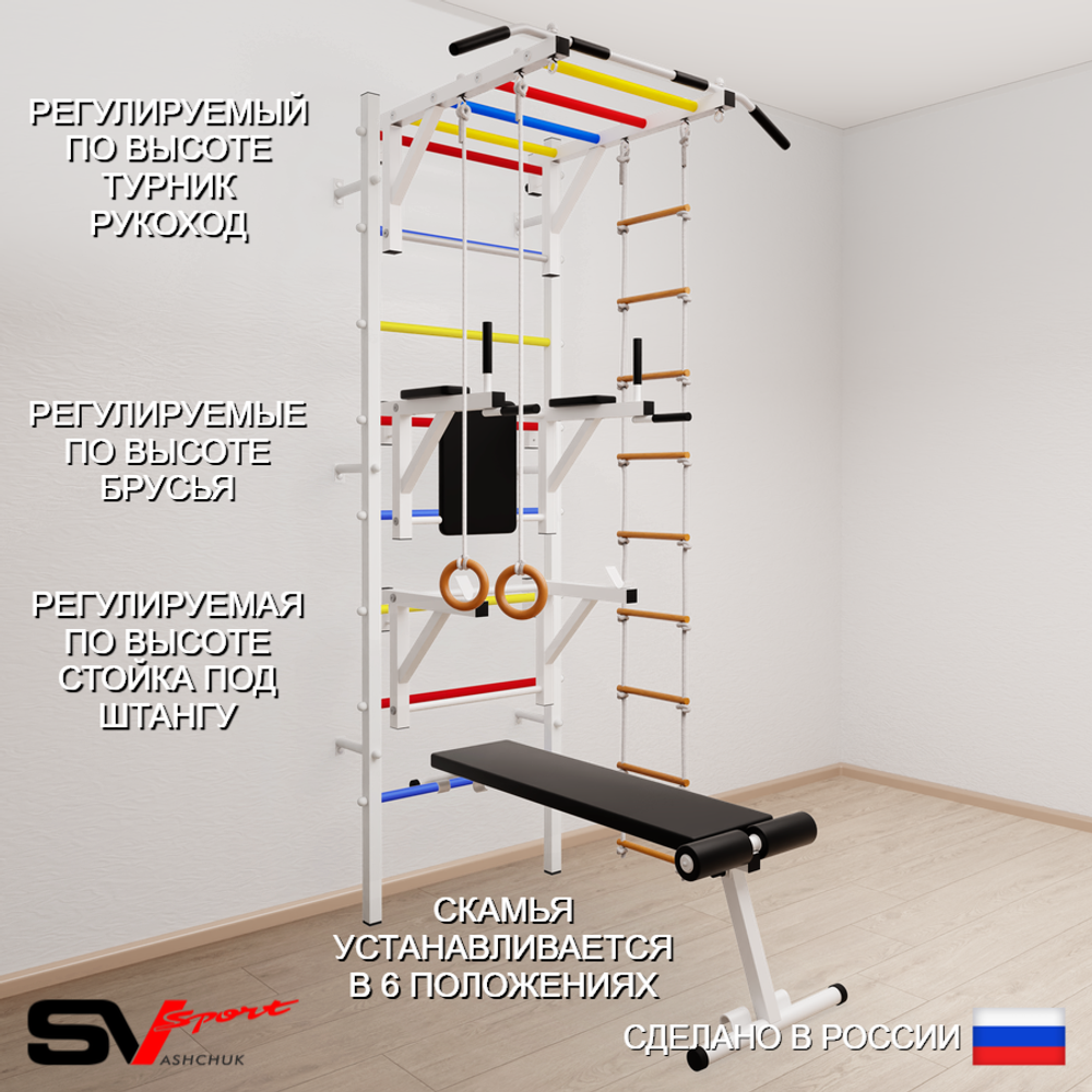 Шведская стенка Sv Sport 568 (Турник рукоход/Брусья/Стойка/Скамья/Кольца/Лестница)