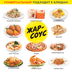 Жар-соус Острый ПОМИДОР 280 г