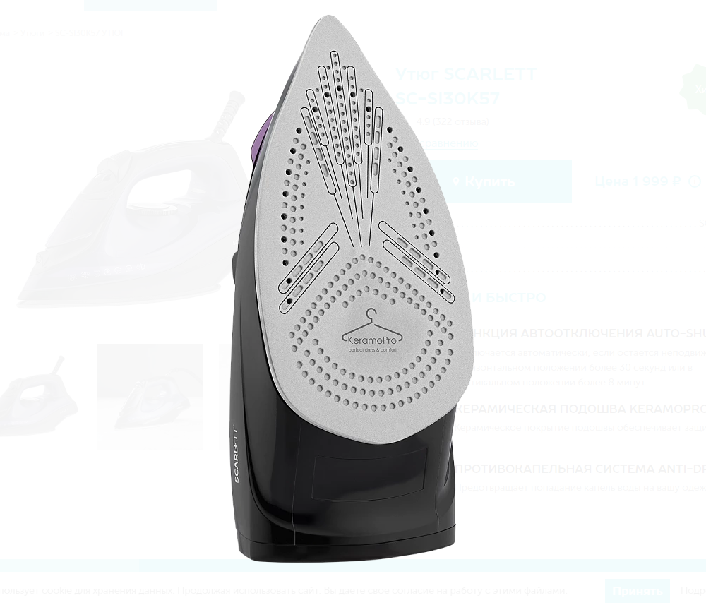 Утюг Scarlett SC-SI30K57 (h)