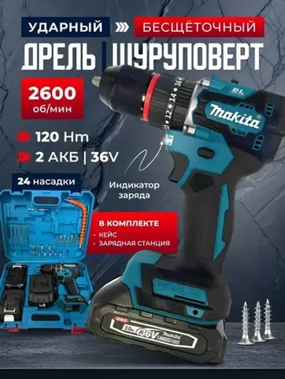 Дрель шуруповерт аккумуляторный бесщеточный, 2 АКБ 36В