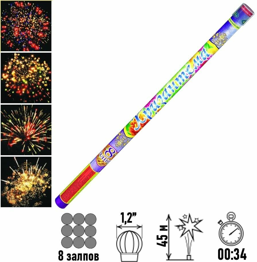 Батарея салютов Русский Фейерверк Хризантема Р5726, 8 залпов, разноцветный