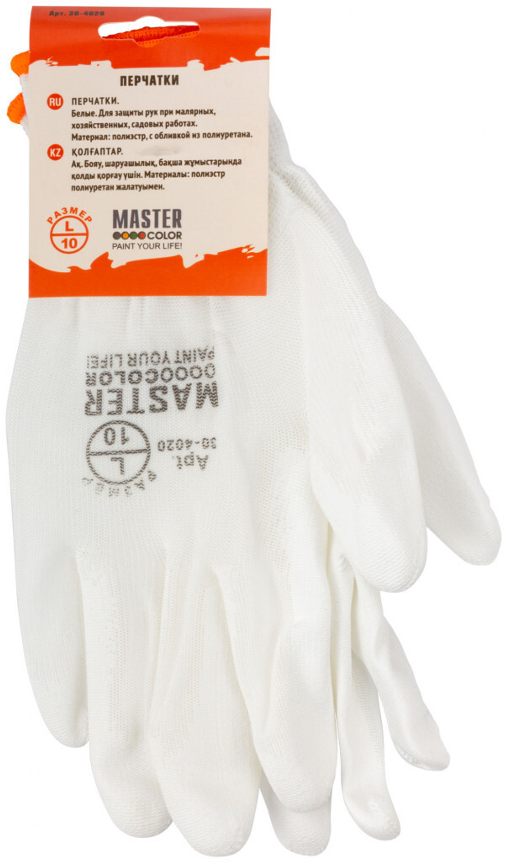 Перчатки защитные МASTER COLOR белые полиэстер, с обливкой из нитрила.