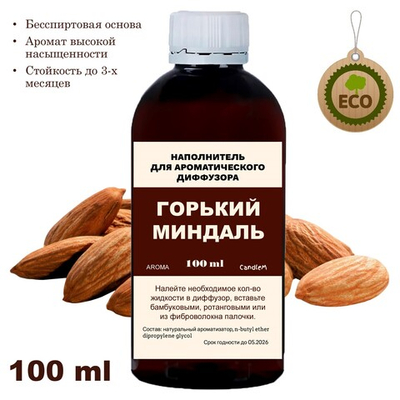 МИНДАЛЬ - Наполнитель для ароматического диффузора