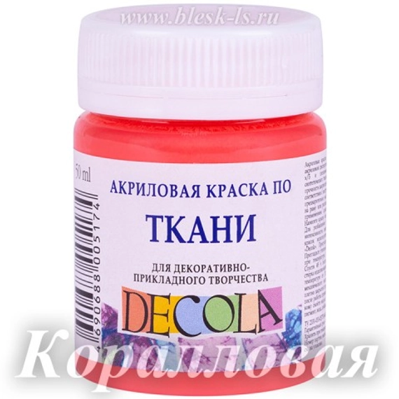 Акриловая краска для ткани, Коралловый #355