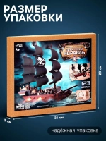 Конструктор деревянный «Пиратский корабль», 123 элемента