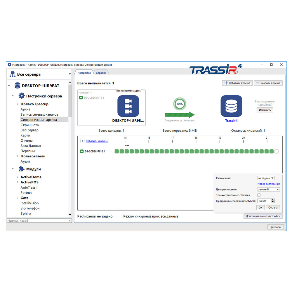 NetSync синхронизация архива Trassir