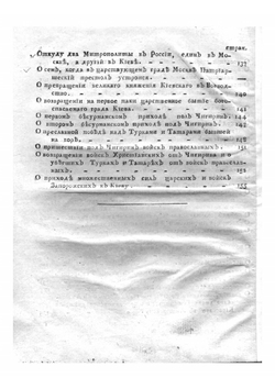 Киевский Синопсис или Краткое собрание от различных летописцов о начале славенороссийскаго народа и первоначальных князех богоспасаемаго града Киева | Иннокентий