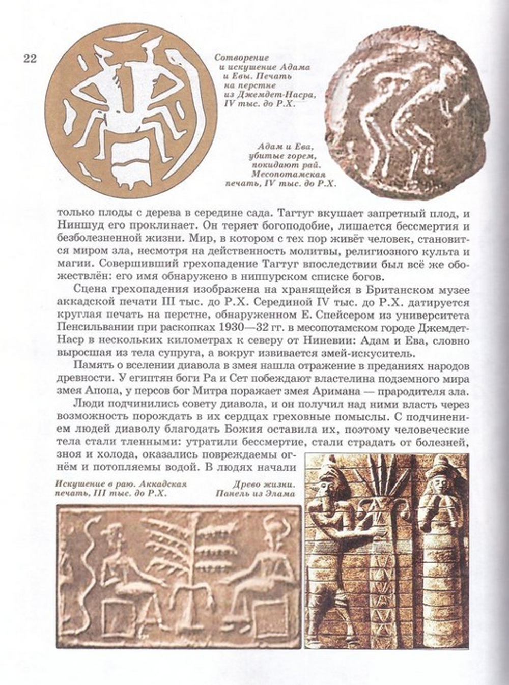 Библия, история, археология. Сергей Воробьёв