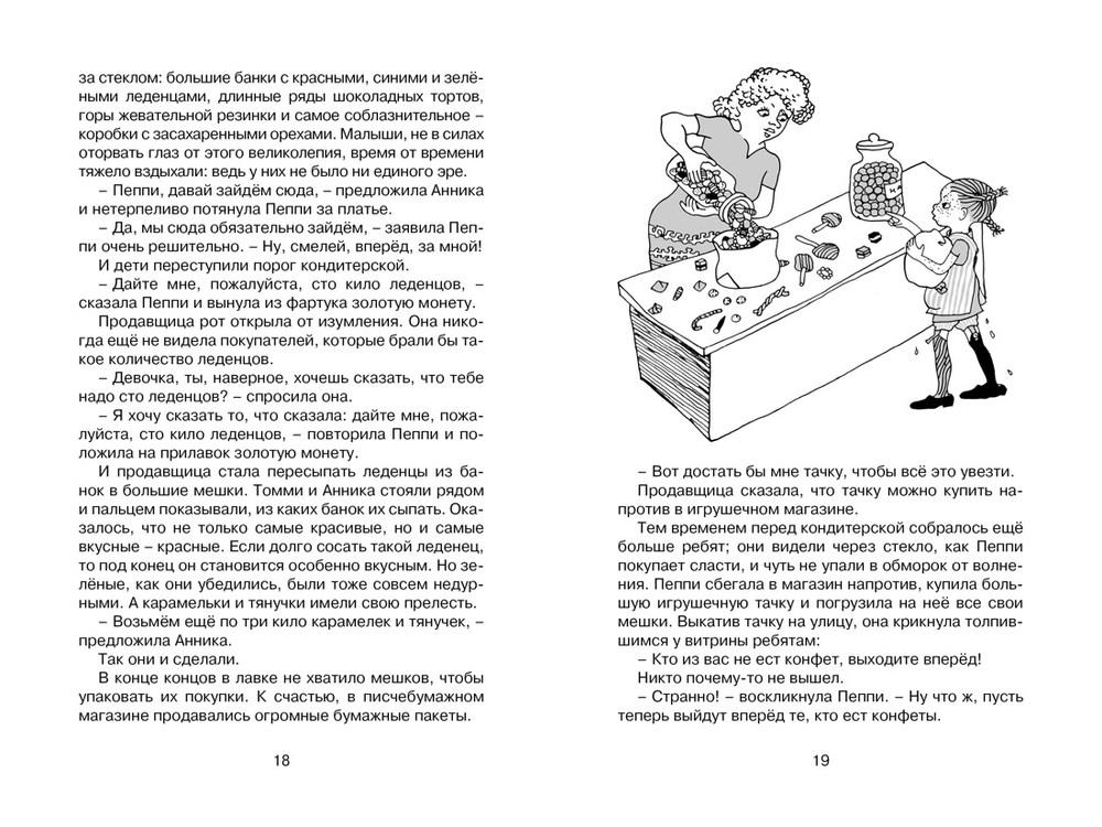 Пеппи Длинныйчулок собирается в путь (новые иллюстрации), изд.: Махаон, авт.: Линдгрен А., серия.: Чтение - лучшее учение
