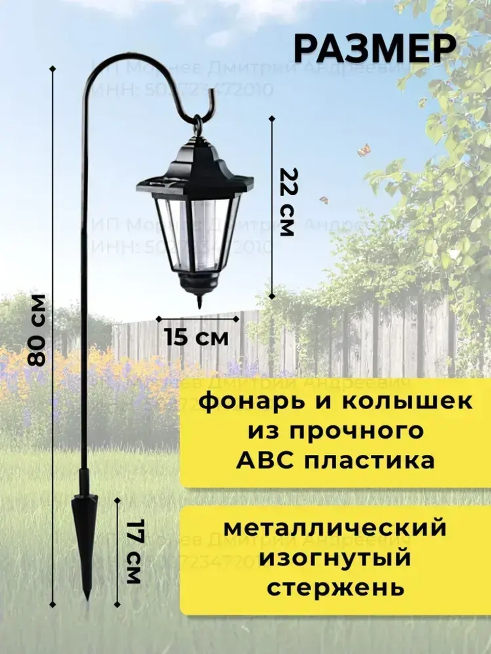 Фонарик садовый на солнечных батареях