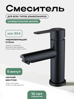 Смеситель для раковины CULTO FERRO BLACK черный