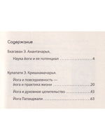 Йога в современном мире (Цикл лекций)