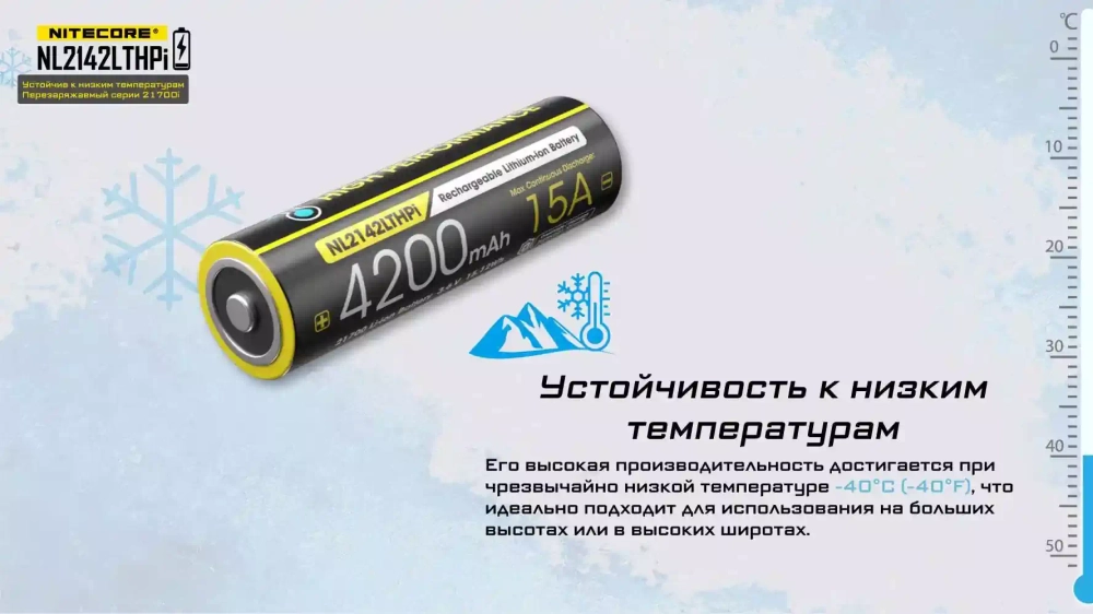 Аккумулятор Nitecore 21700 Li-ion PCB 4200 mAh морозостойкий 15A