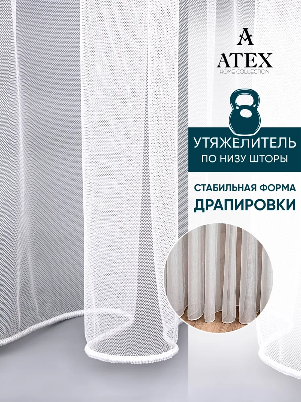 Отрез ткани Тюль Греческая сетка с утяжелителем