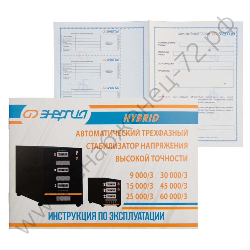 Стабилизаторы напряжения Энергия Hybrid II трехфазные