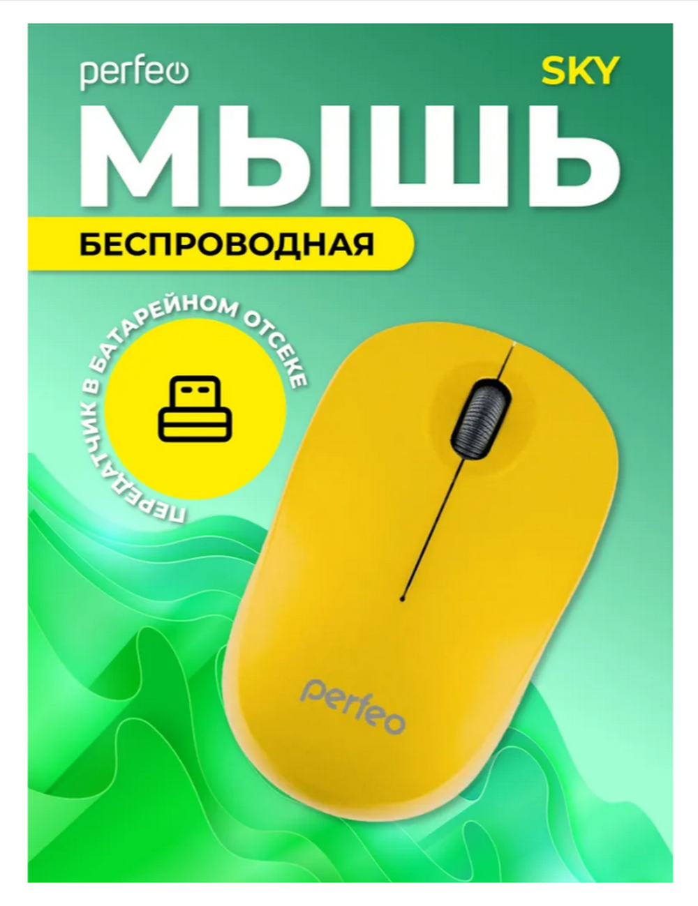 Мышь беспроводная Perfeo SKY PF-A4505