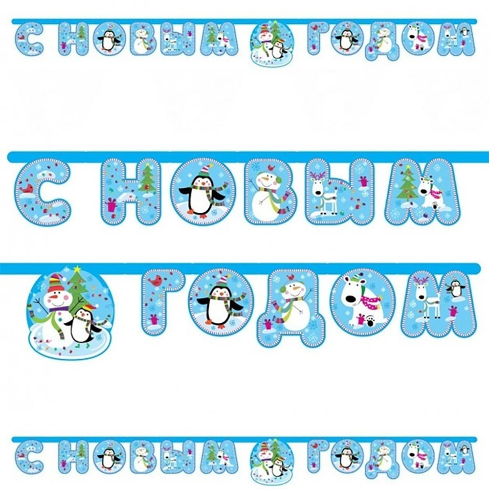 НГ Гирл-буквы С НГ Снеговик Веселый 215см/Д