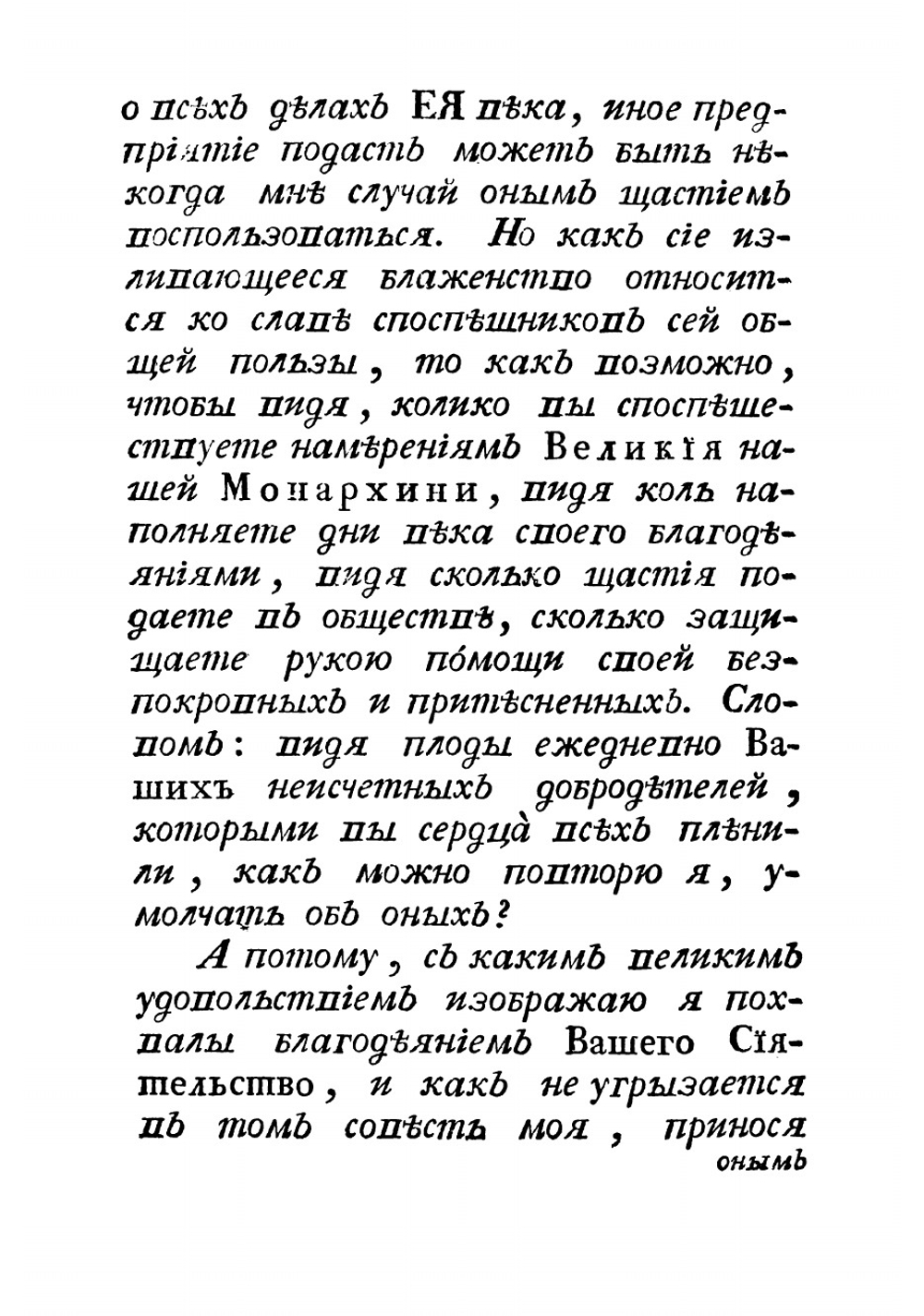 Разсуждение г Ж. Ж. Руссо: На вопрос Какая добродетель есть самонужнейшая героям ; и которые суть те герои, кто оной добродетели не имели | Руссо Жан Жак