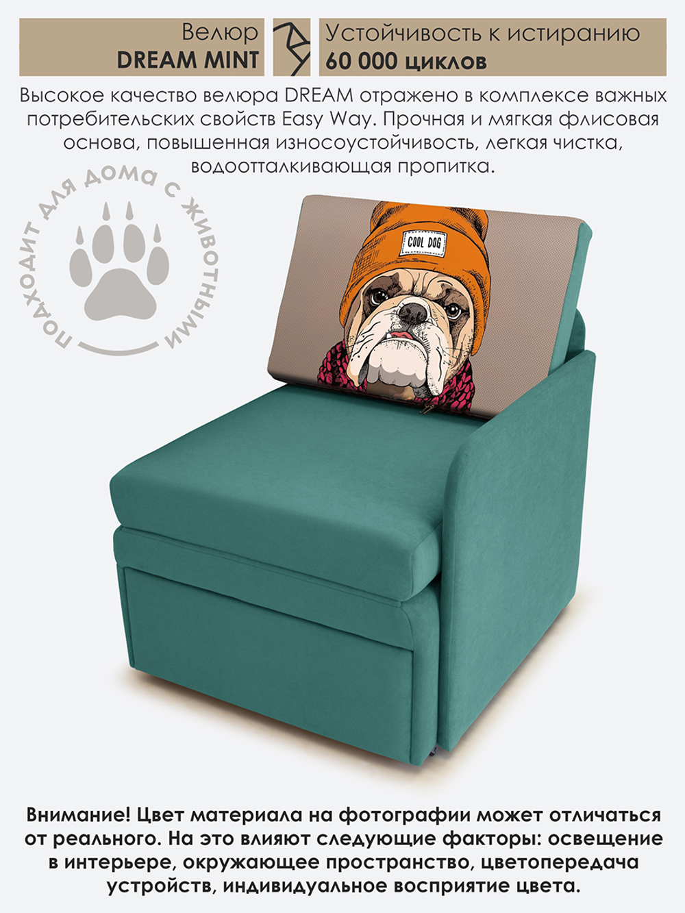 Кресло-кровать "Миник" с левым подлокотником, под правую руку, велюр Dream Mint, бульдог