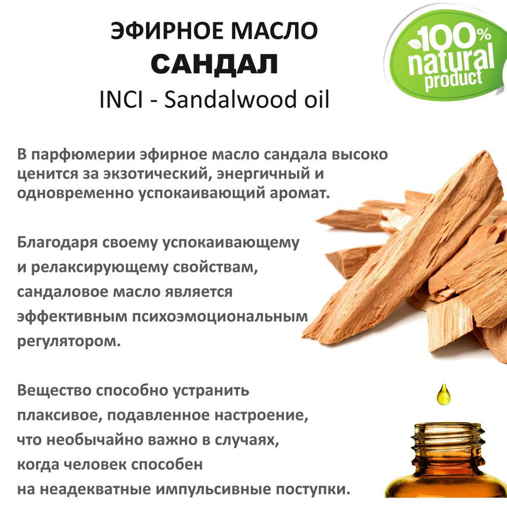 Эфирное масло сандала / Sandalwood oil