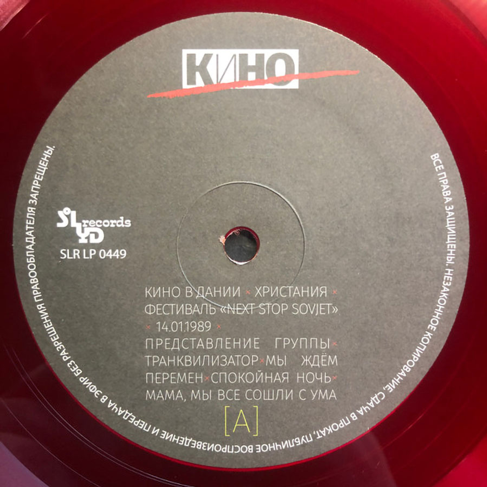 Кино / Концерт В Дании — Христания, Фестиваль “Next Stop Sovjet” 14.01.1989 (Coloured Vinyl)(LP)