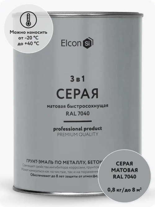 Грунт-эмаль 3 в 1, краска по металлу, по ржавчине, быстросохнущая, матовое покрытие, 0,8 кг, серая
