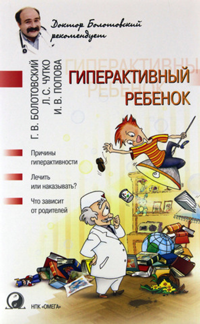 Гиперактивный ребенок