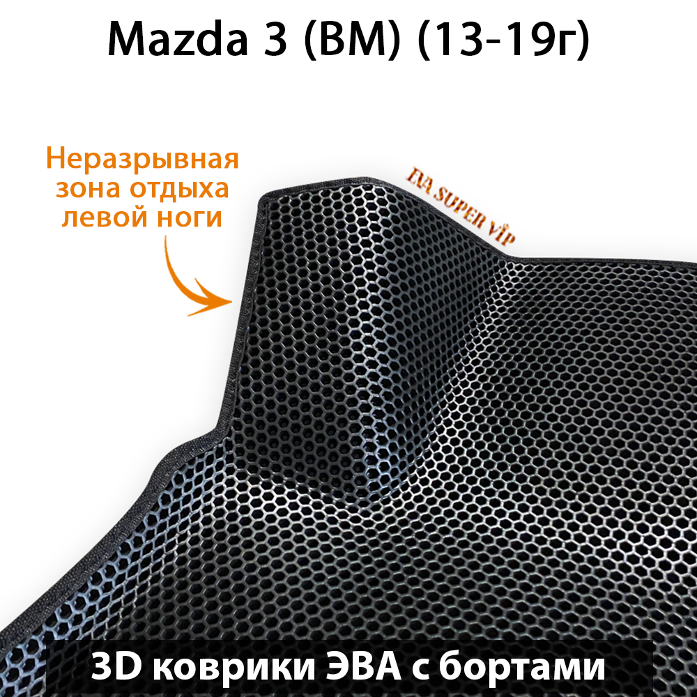 передние эво коврики в салон авто для Mazda 3 III BM 13-19г от supervip