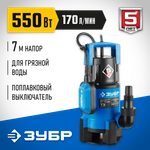 ЗУБР 550 Вт, дренажный насос для грязной воды, Профессионал (НПГ-Т3-550)