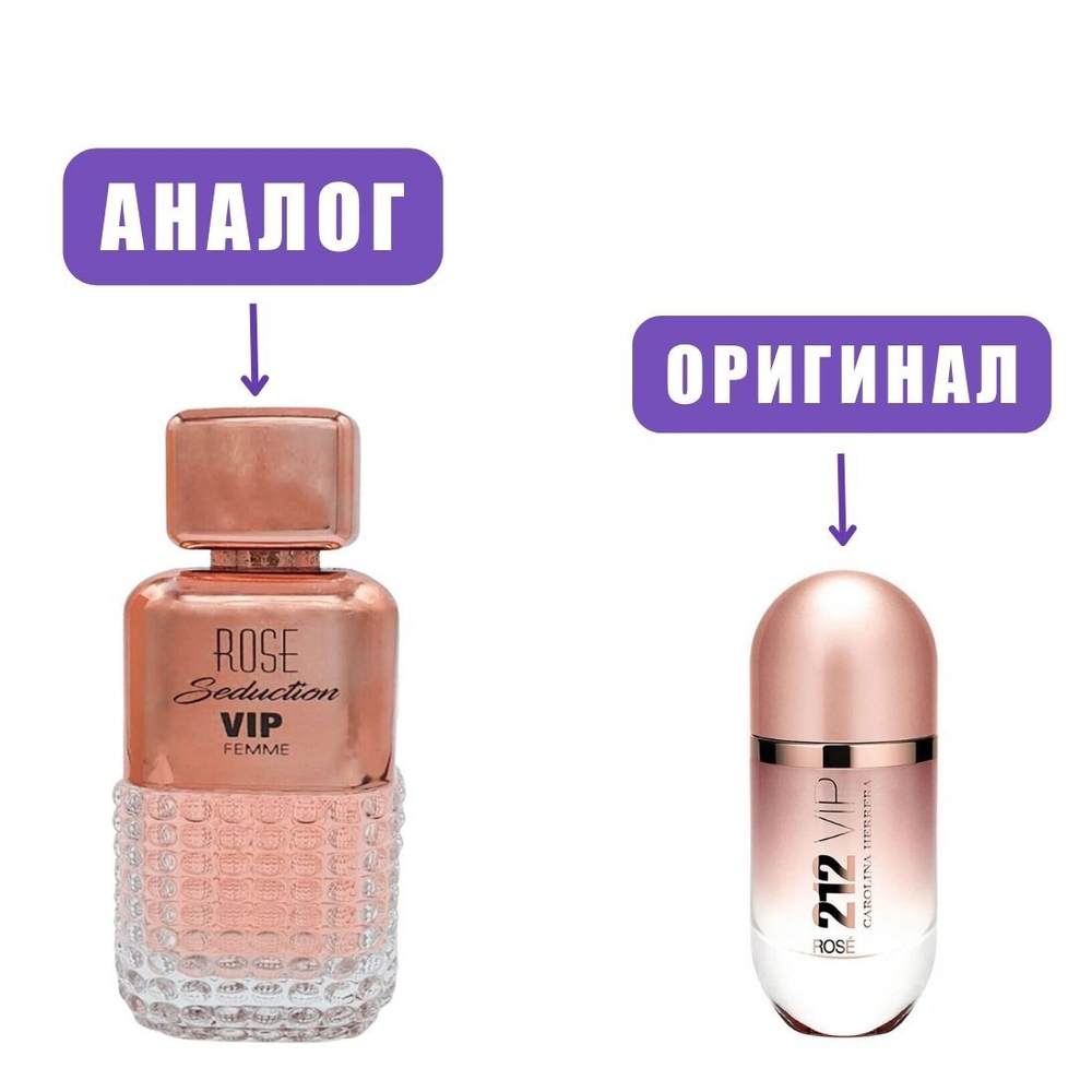 AL HAMBRA ROSE SEDUCTION VIP edP 100ml lady (Версия 212VIPRose) марк