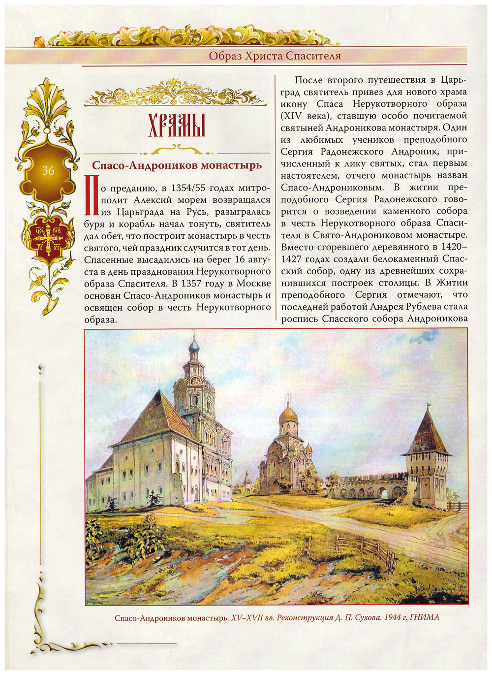 Образ Христа Спасителя