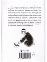 Юность Насреддина