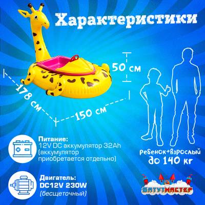 Электрическая бамперная лодка «Жираф» жёлтая, взрослая на часовом механизме