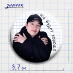 Значок "Доброе рядом" #02 / STRAY KIDS / Бан Чан